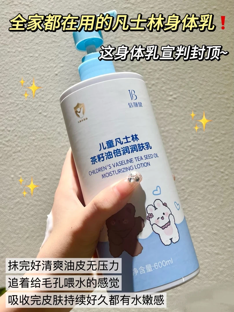 儿童凡士林茶籽油润肤乳露正品