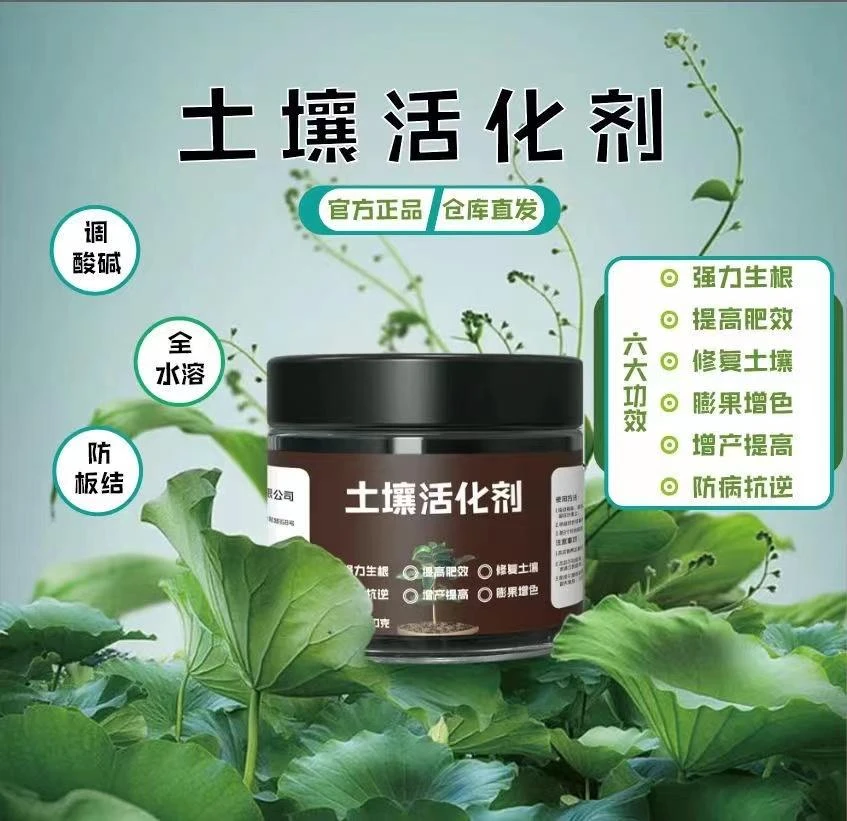 【养花必备】土壤活化剂 花肥矿源枯草芽微生物菌剂土壤活化宝