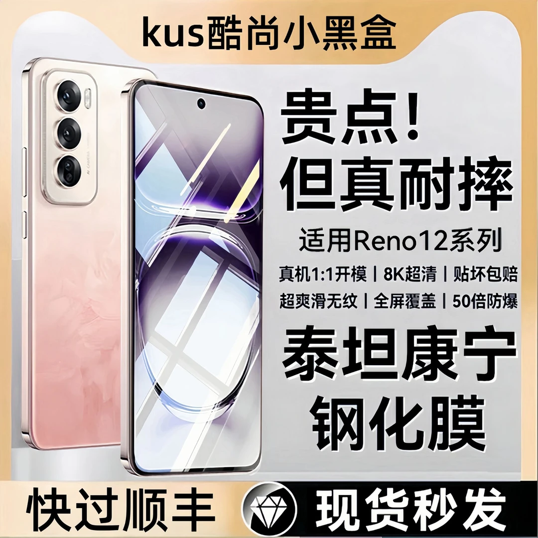 适用OPPOreno12屏幕钢化膜全屏覆盖防摔防窥曲面屏贴膜手机保护膜