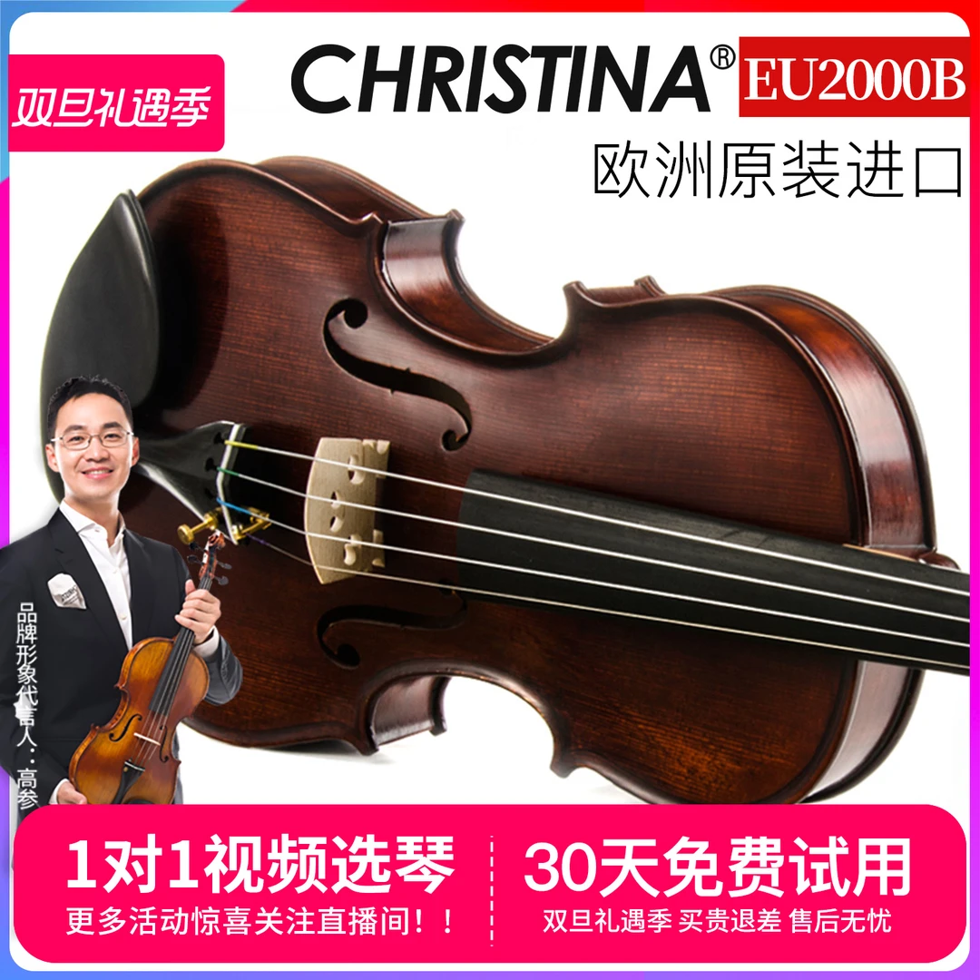 CHRISTINA EU2000B原装进口小提琴专业级手工欧料成人初学者儿童