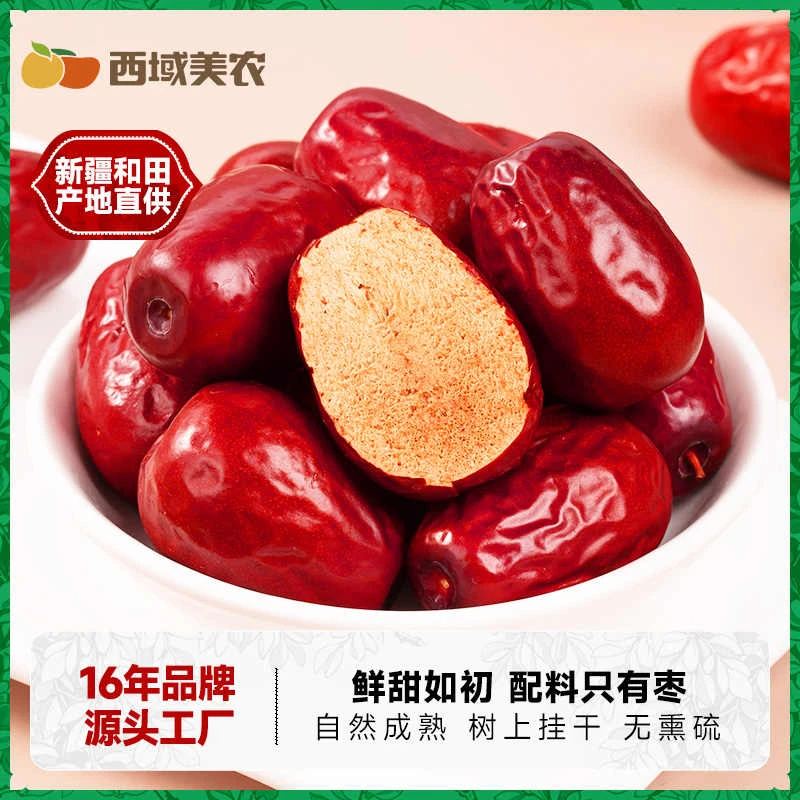 西域美农 新疆骏枣500g 袋装  肉质细腻  皮薄肉厚