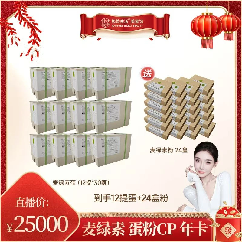 【股东会专享】----nemeno麦绿素植物营养30瓶/提