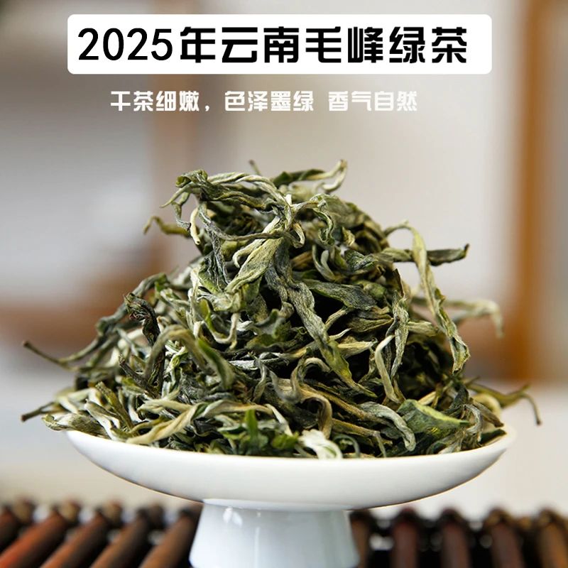 云南毛峰绿茶 春尖绿茶2025年新茶 云南毛尖毛峰茶浓香型程健茶叶