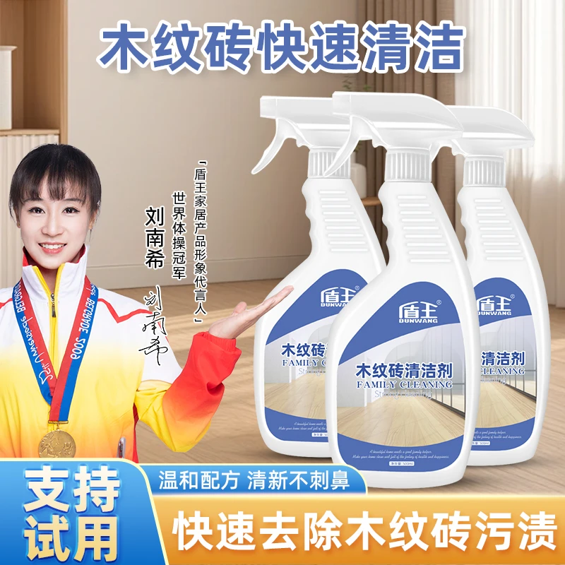 盾王木纹砖清洁剂地砖去灰污渍抛光剂洗仿古木板瓷砖黑缝清洁剂