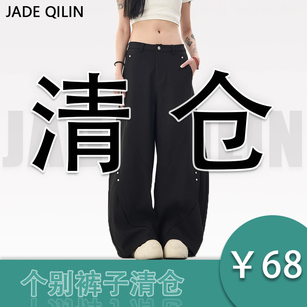 【粉丝福利 清仓特价】JADEQILIN  上衣牛仔裤特价捡漏 现货当天发