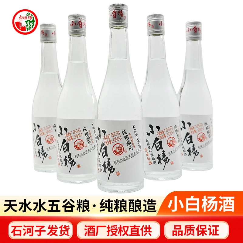 白杨新疆石河子小白杨酒厂白酒小白杨老窖白标浓香型42度435ml