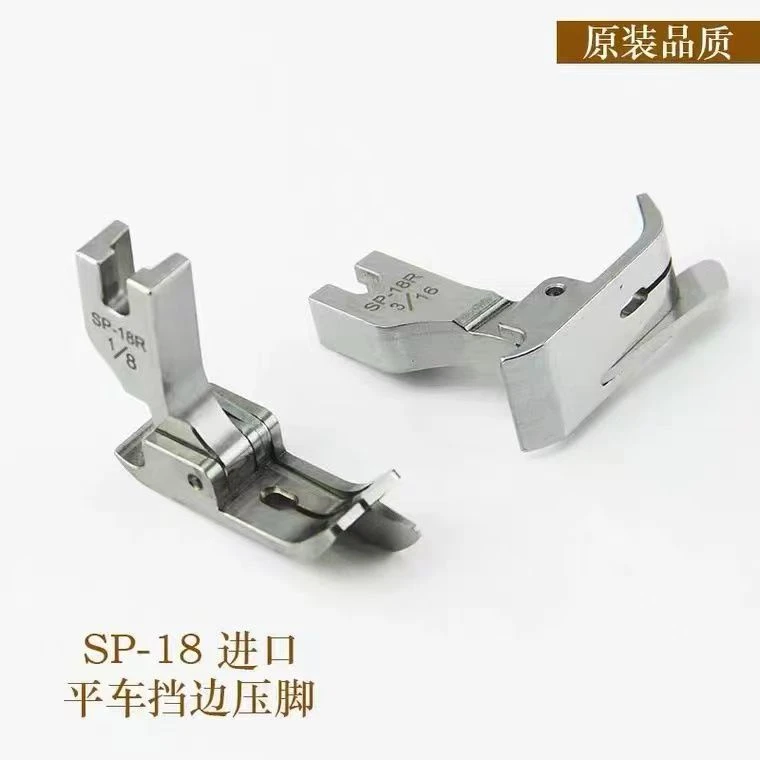 工业缝纫机配件平车压线神器暗线压0.2线的专用压脚SP-18右档边
