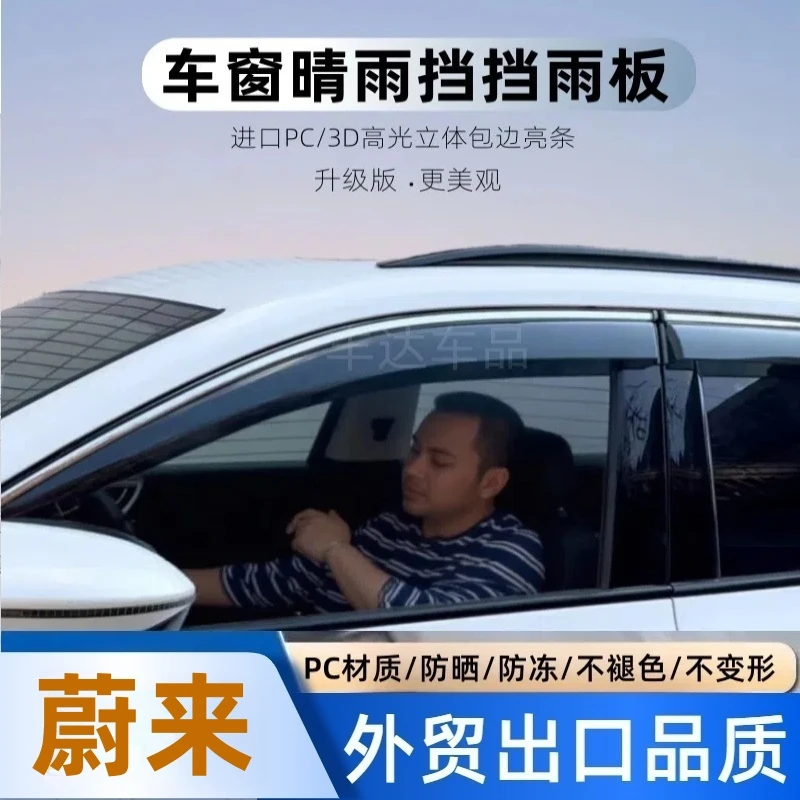 21蔚来ES7/ES8/理想l7/L8/S6/理想ONE/L9/蔚来E7车窗雨眉晴雨挡