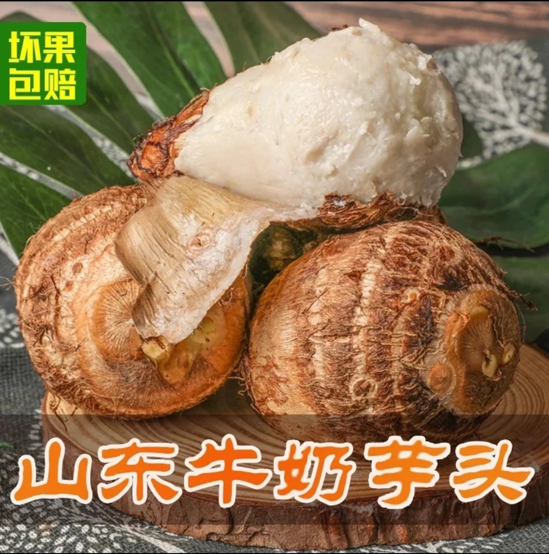 【5斤】现挖现发山东牛奶小芋头香芋农家自种新鲜包邮