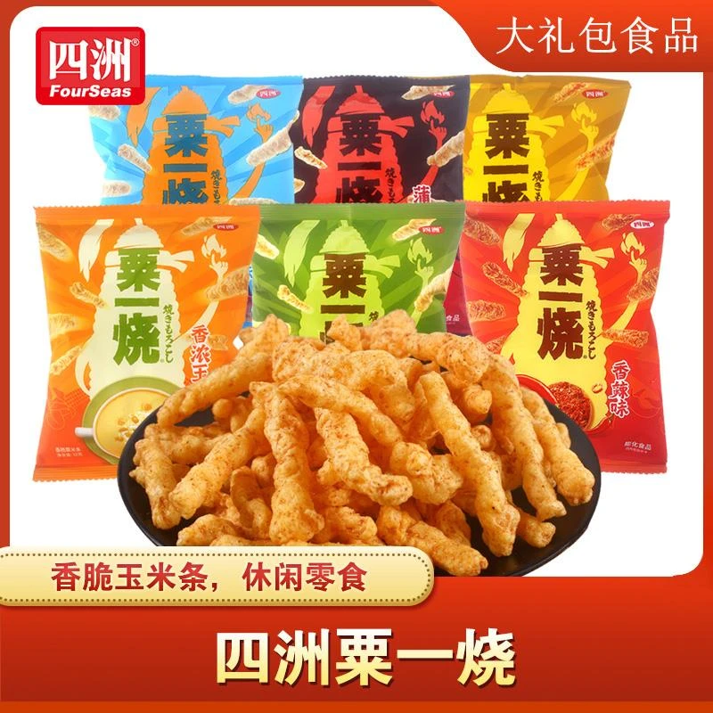 四洲粟一烧32g*10包休闲 聚会郊游儿零食小吃膨化食品脆玉米条