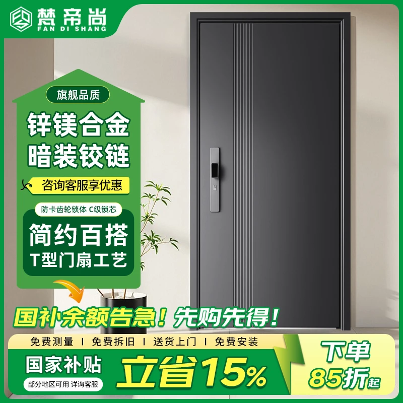 【国补15%】梵帝尚超甲级防盗门家用智能人脸锁入户门锌合金进户门