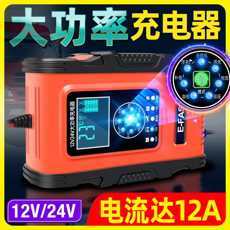 汽车电瓶充电器12v24v自动识别大功率充电机多功能全自动智能维护