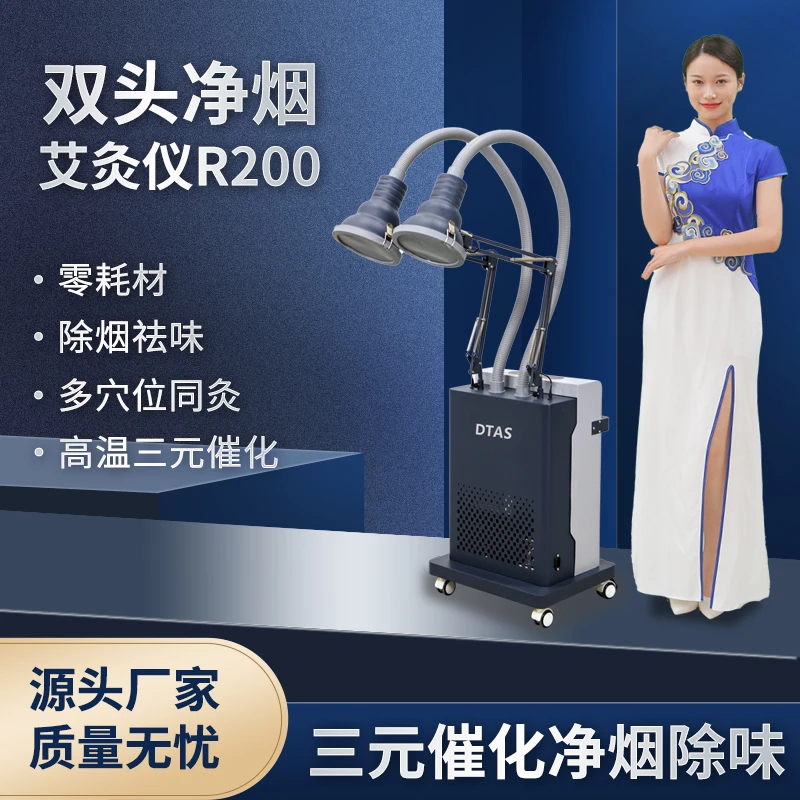 小型净烟无烟明火艾灸双头艾灸仪R200-双头局部灸