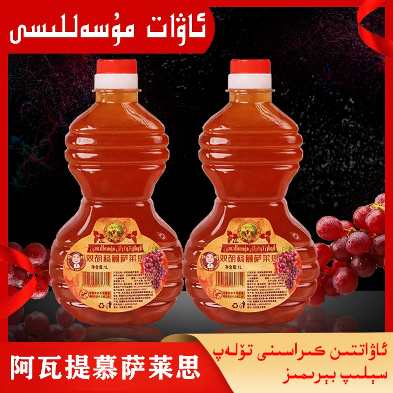 musalaisi慕萨莱思MUSALAS红葡萄饮料新疆直发一桶2斤新疆特产