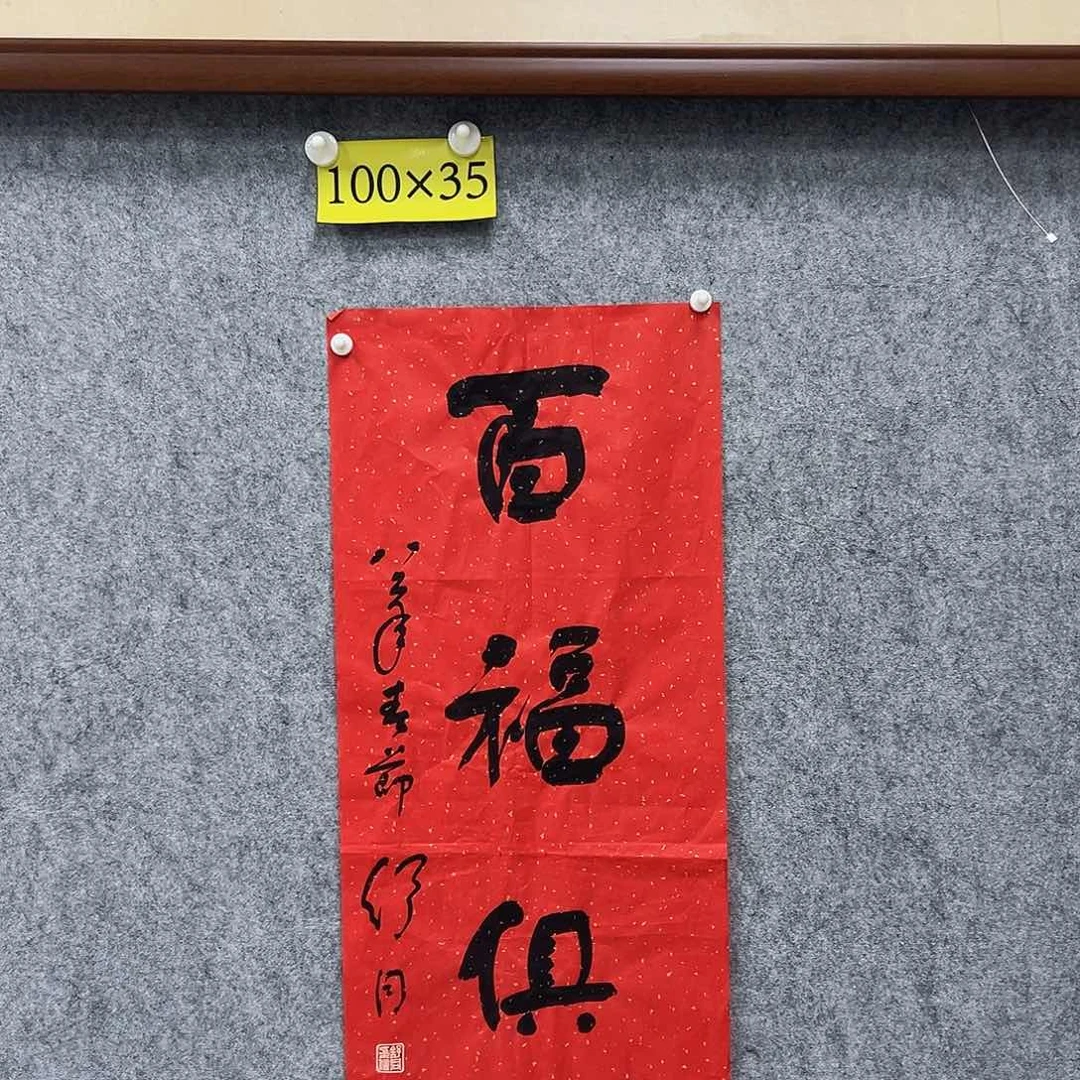 书法书法精品一副