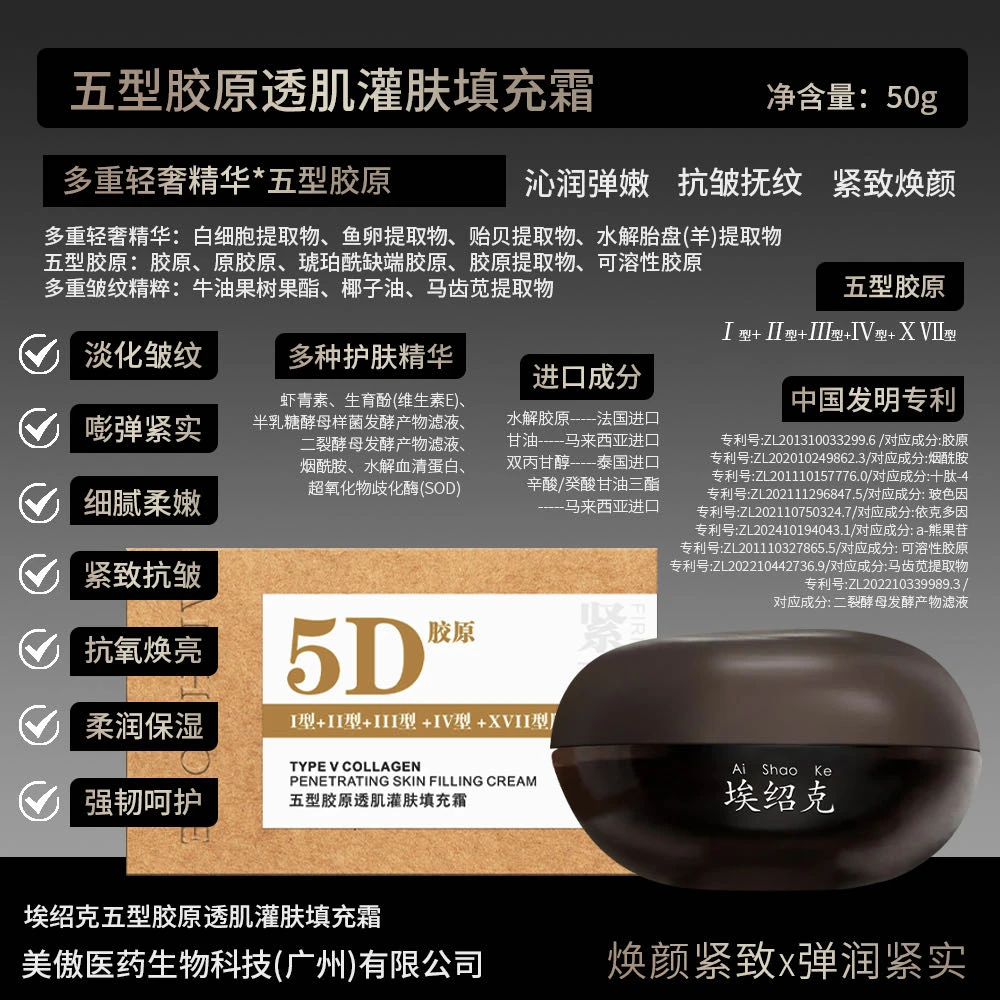 【五型胶原填充霜】专攻（深皱纹凹陷）毛孔粗大