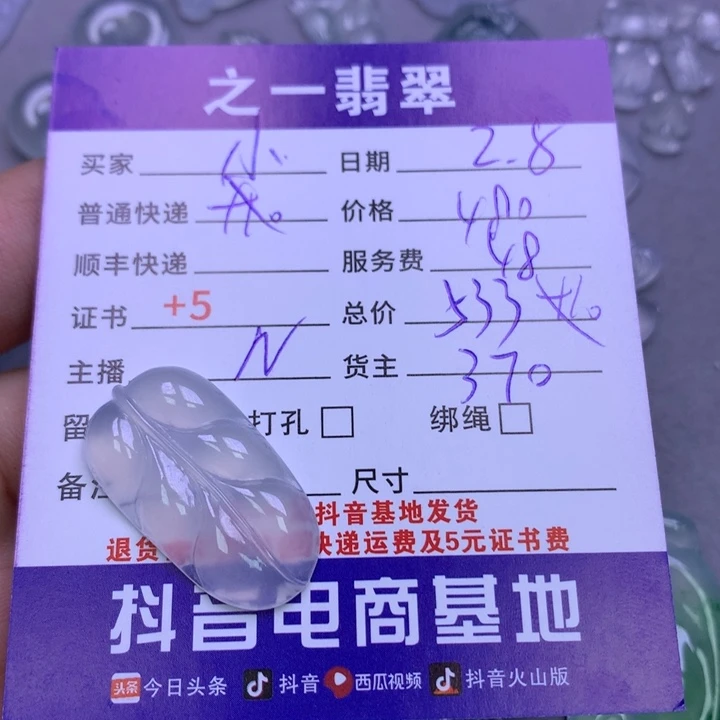 翡翠颈饰未镶嵌小*袄