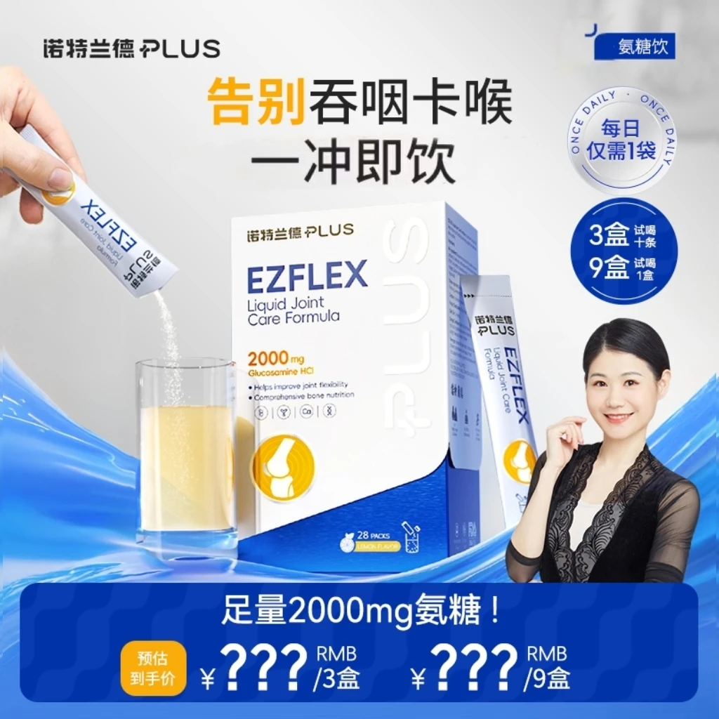 【上官老师专属】诺特兰德健步氨糖饮2000mg高含量氨糖200mg软骨素