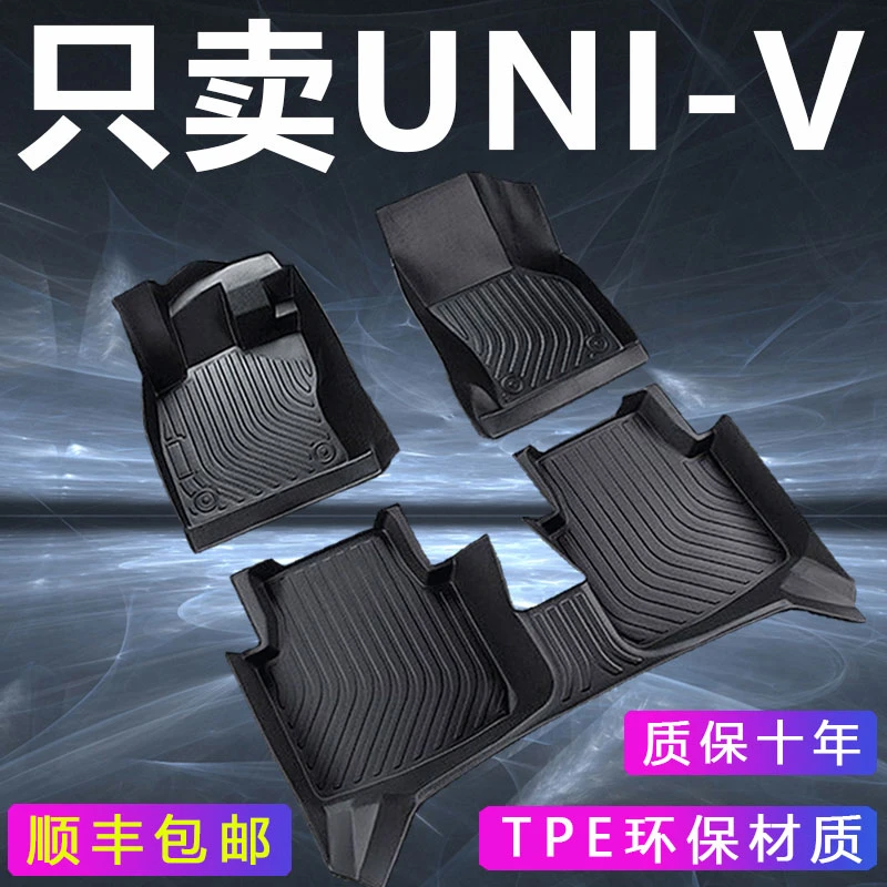 适用长安univ脚垫全包围idd二代unit改装unik专用uniz汽车TPE脚垫