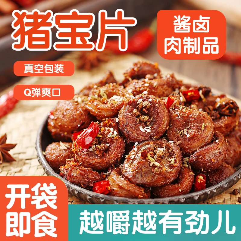 麻辣猪宝片卤猪蛋猪腰子片猪鞭开袋即食露营旅途真空包装下酒菜