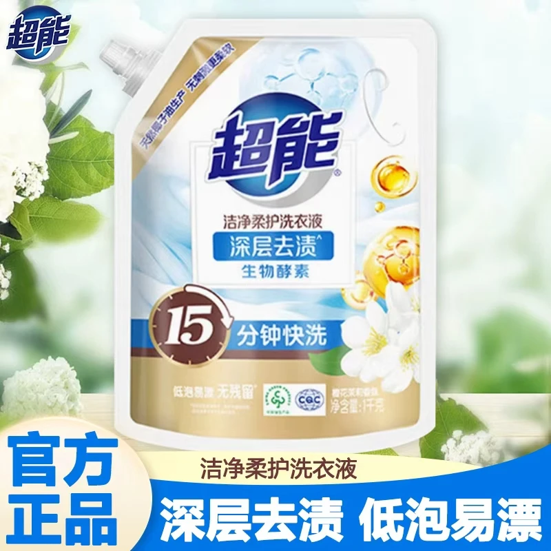 超能洗衣液洁净洗衣液护手宿舍酒店家庭装持久留香防串色香氛去污