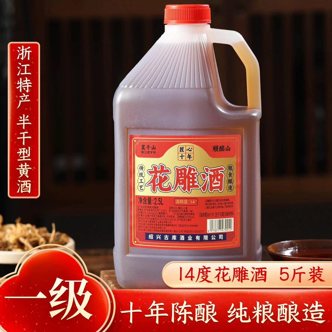 老字号花雕酒黄酒14度十年料酒炖牛肉推荐正宗绍兴花雕酒5斤装