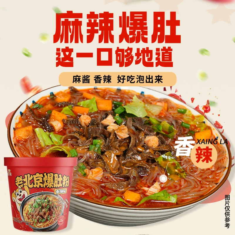 【6桶】舌小满食品爆肚香辣麻酱爆肚粉丝Q弹爽滑夜宵速食冲泡即食