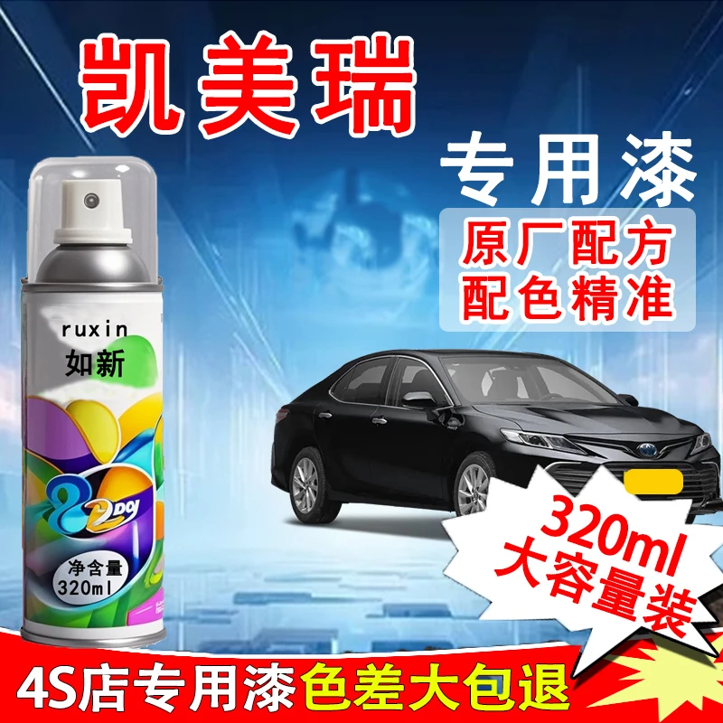 【61】凯美瑞专用自喷漆汽车漆面划痕修复点漆珍珠白炫晶黑喷漆神器