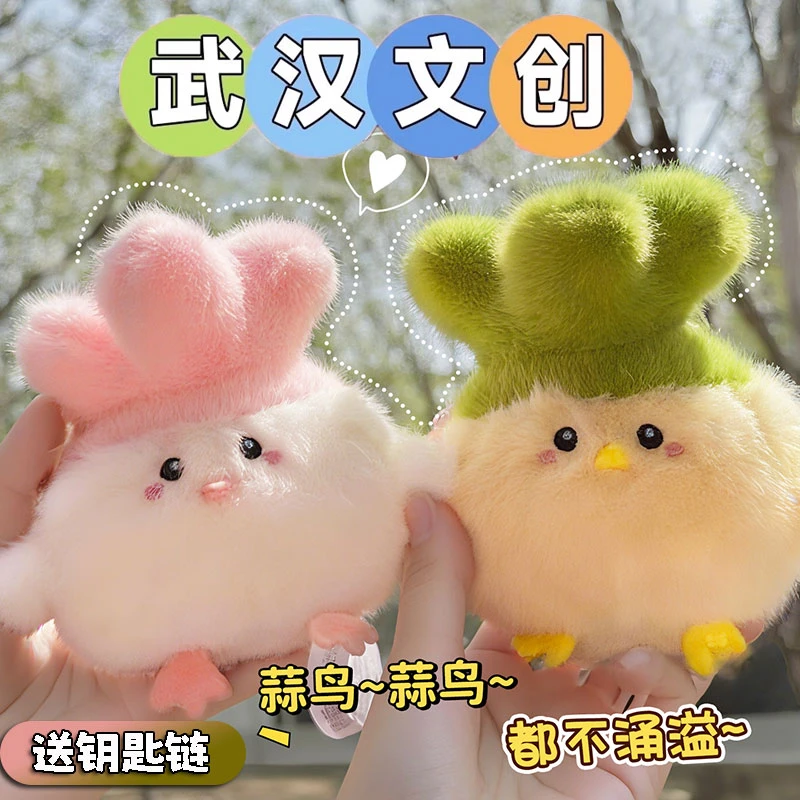 蒜鸟发声语音解压玩具玩偶挂件武汉文创公仔和平鸟都不容易钥匙扣