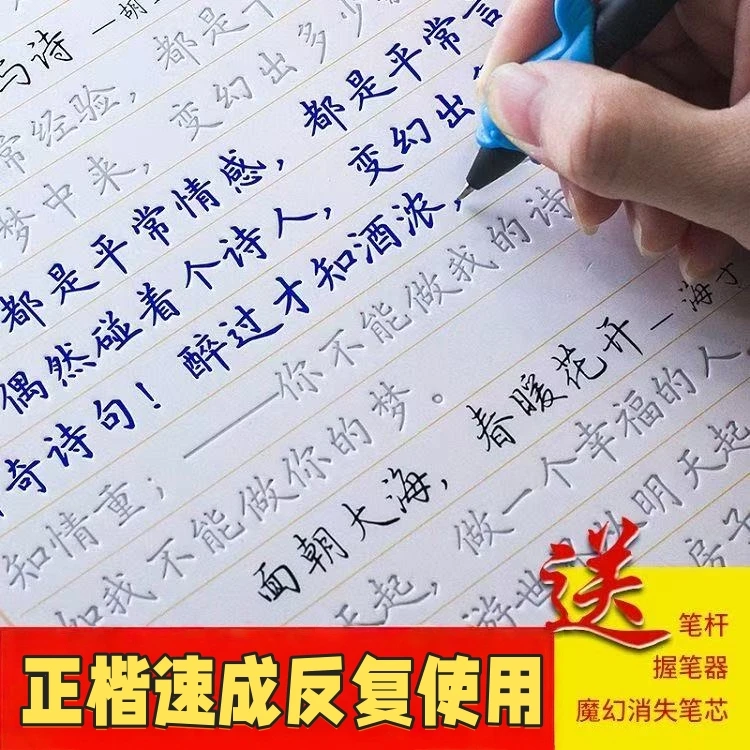 成人练字帖反复使用行书凹槽临摹静心魔幻钢笔行楷硬笔专用练字本