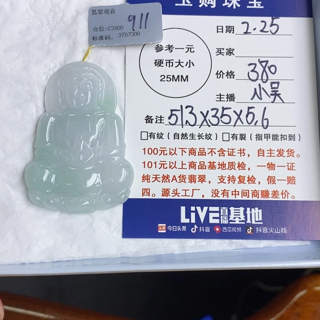 【闪购商品】翡翠颈饰未镶嵌N****y观音