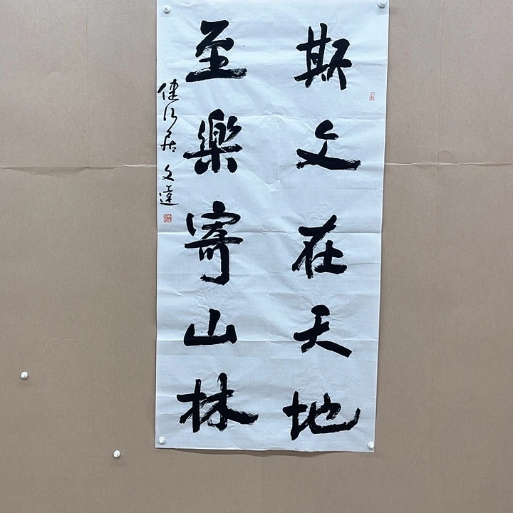 书法文达138*68㎝甘肃    书法硕S