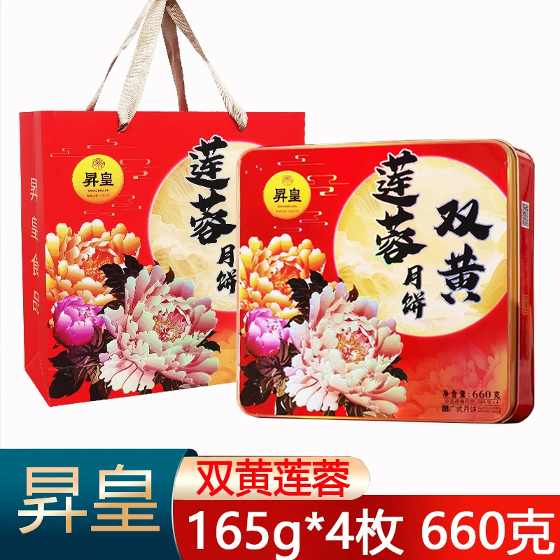 【买一送一 送同款】昇皇双蛋黄纯莲蓉660g广式中秋月饼礼盒装