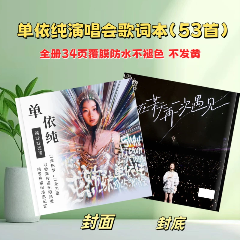 单依纯演唱会歌词本音乐纪念册女生日常送礼纪念歌词相册礼物