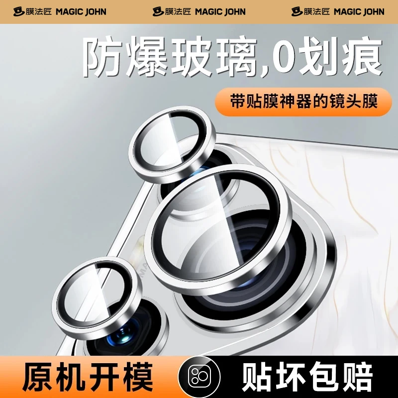 膜法匠适用华为pura70pro/80pro镜头保护膜高清后置摄像头神器膜