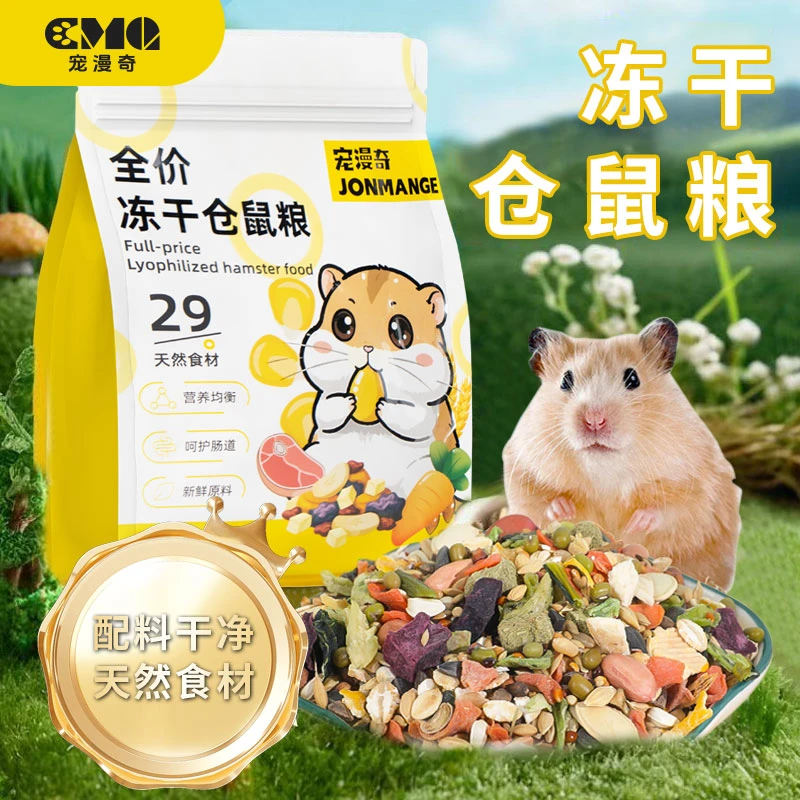 仓鼠益生菌冻干粮高蛋白营养适合金丝熊花枝鼠侏儒鼠主食
