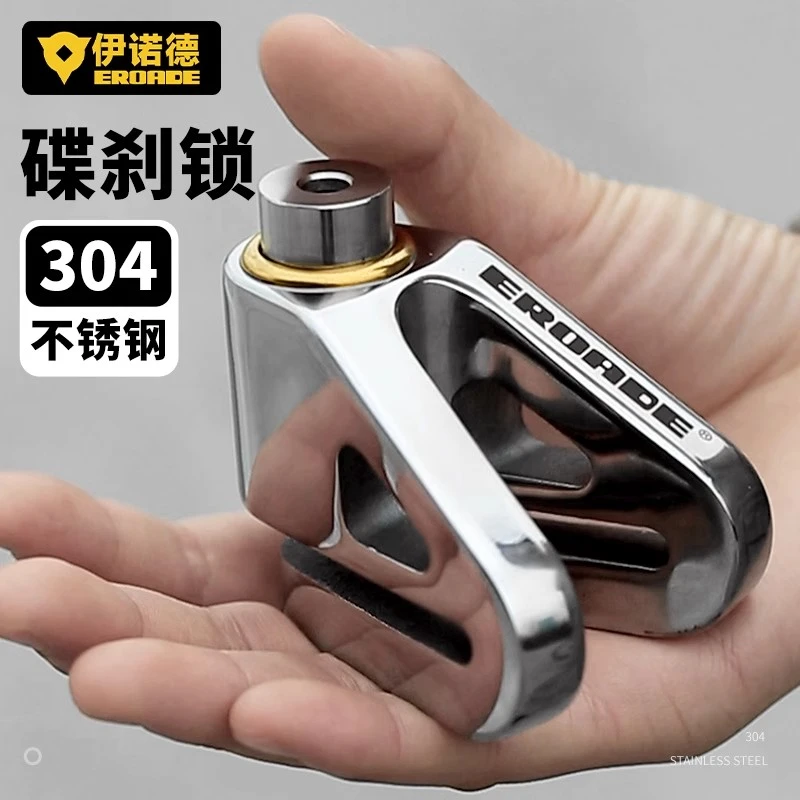 EROADE德国碟刹锁摩托车专用防盗锁机车电动电瓶车自行车刹车盘锁