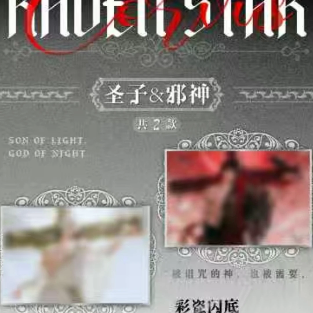 暗鸦星文创咒术回战色纸