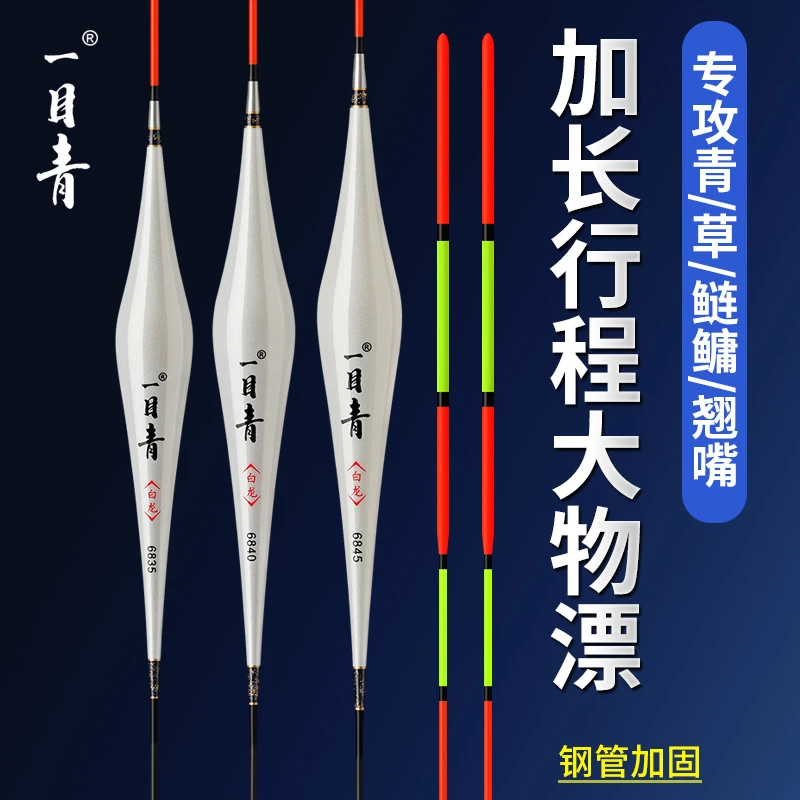 一目青新款白龙系列68公分大物珠珠漂行程漂