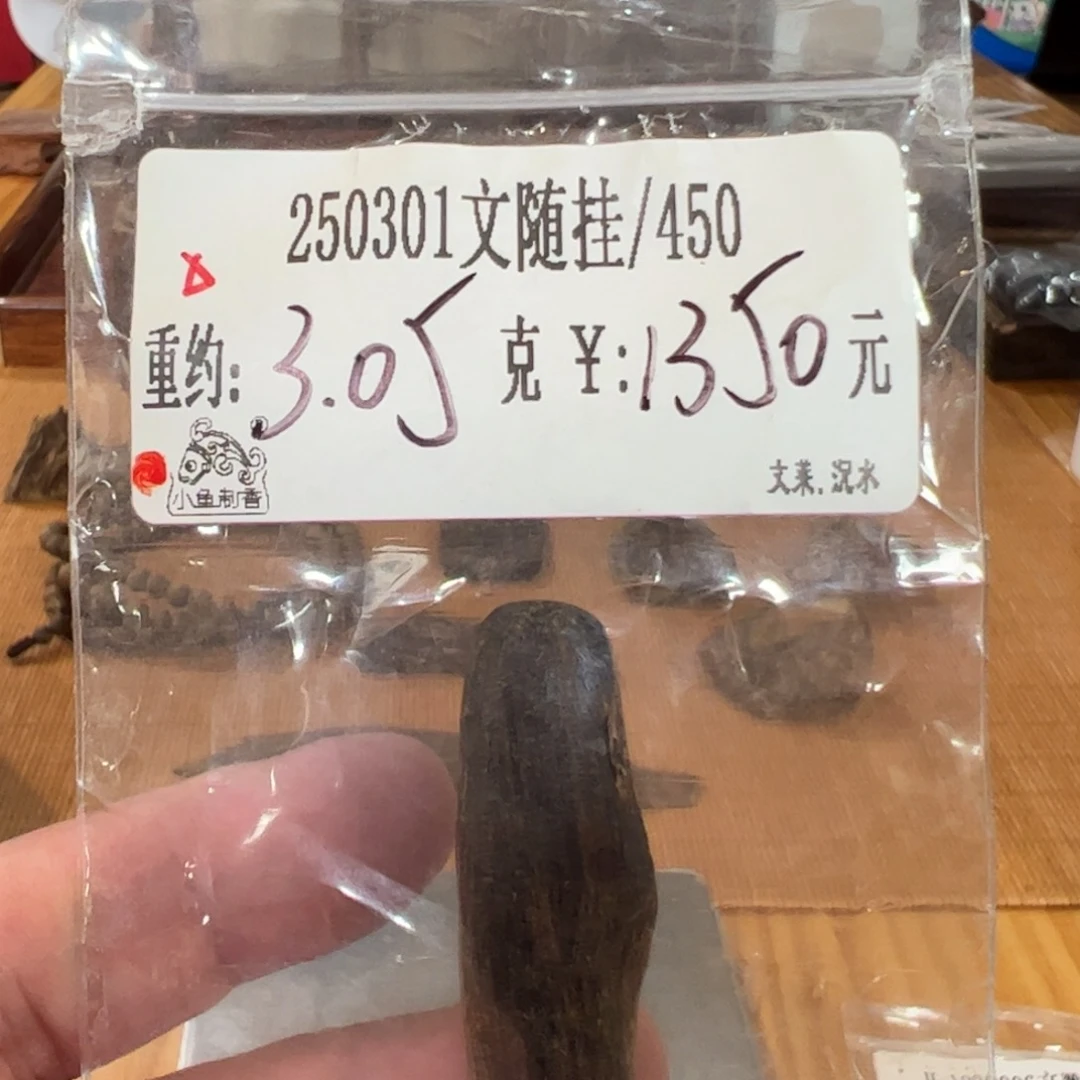 木伍 250301 文随挂 重约 3.05
