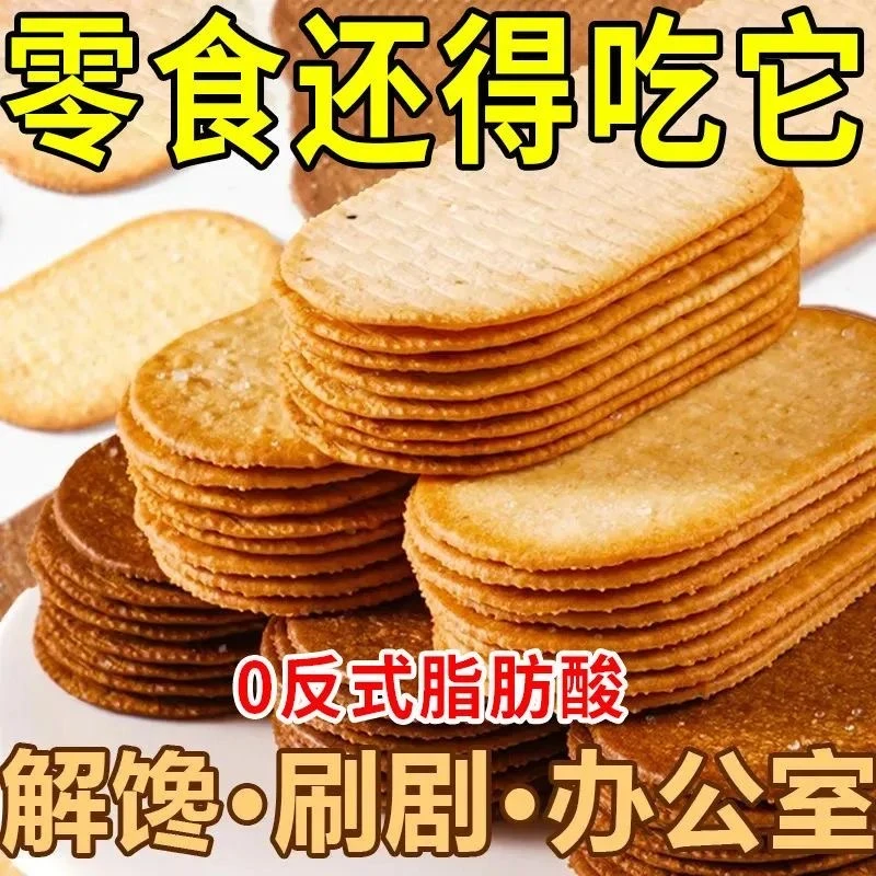 【拍两份发50包】薄脆饼干巧克力味椰奶味香甜薄脆饼干解馋小零食