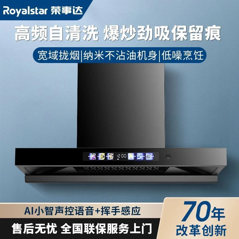 Royalstar/荣事达顶吸式抽油烟机家用大吸力T型自动清洗欧式烟机