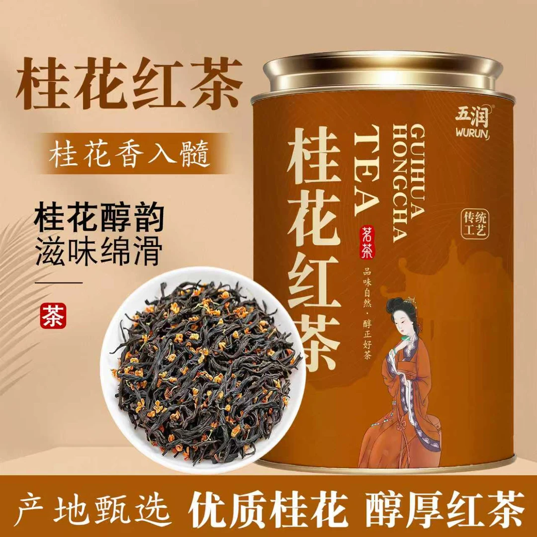 【邮政补贴】桂花红茶2025新茶浓香型正宗桂花红茶暖胃罐装