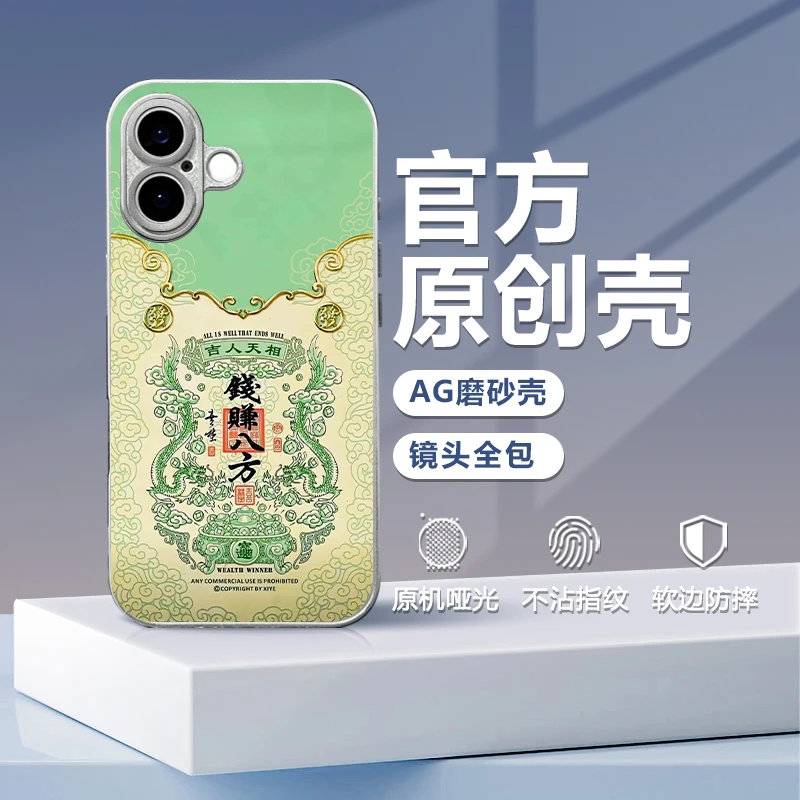 钱赚八方适用潮小众动漫苹果16华为荣耀小米vivoAG磨砂防摔手机壳