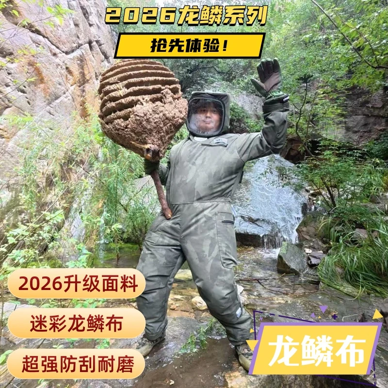 【蜂霸王龙鳞系列迷彩绿】超强防刮耐磨打野专用马蜂服！