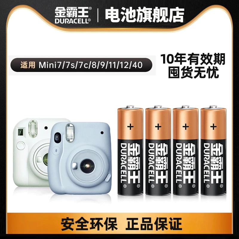 金霸王5/7号电池适用于富士拍立得7/7+/7C/7smini8/8/9/11/12/40