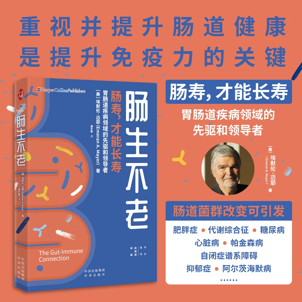 肠生不老  正版书籍精选好书