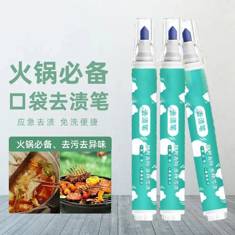 去渍笔衣服去油污渍好物油渍免洗优质去污白色衣物清洁剂顽固笔渍