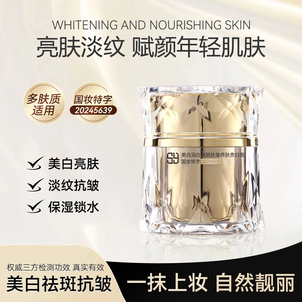 美白润颜祛斑抗皱养肤贵妇膏50g 保湿补水美白亮肤
