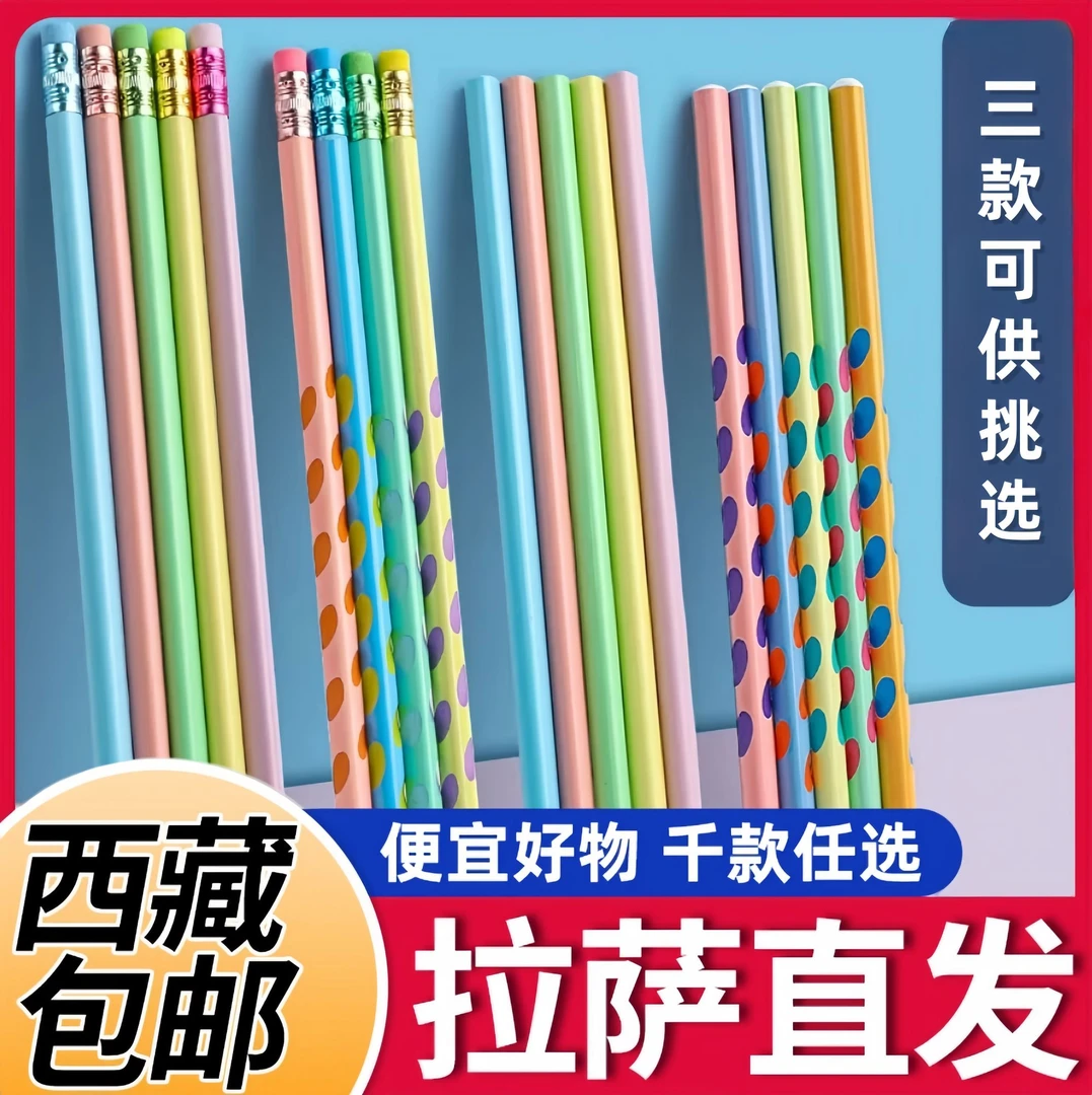 【西藏包邮】彩杆洞洞HB马卡龙纯色铅笔带橡皮头安全学生书写练字